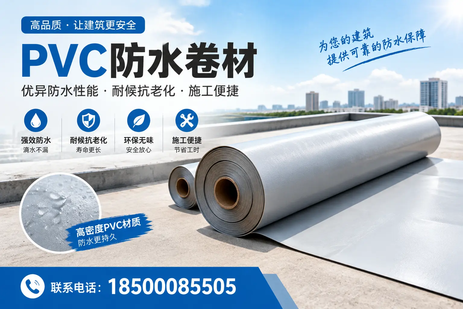 如何选择高质量的PVC防水卷材?杭州消费者必看指南